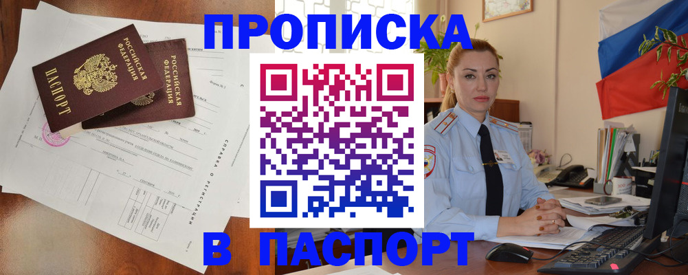 временная регистрация надежно в Новгородской области
