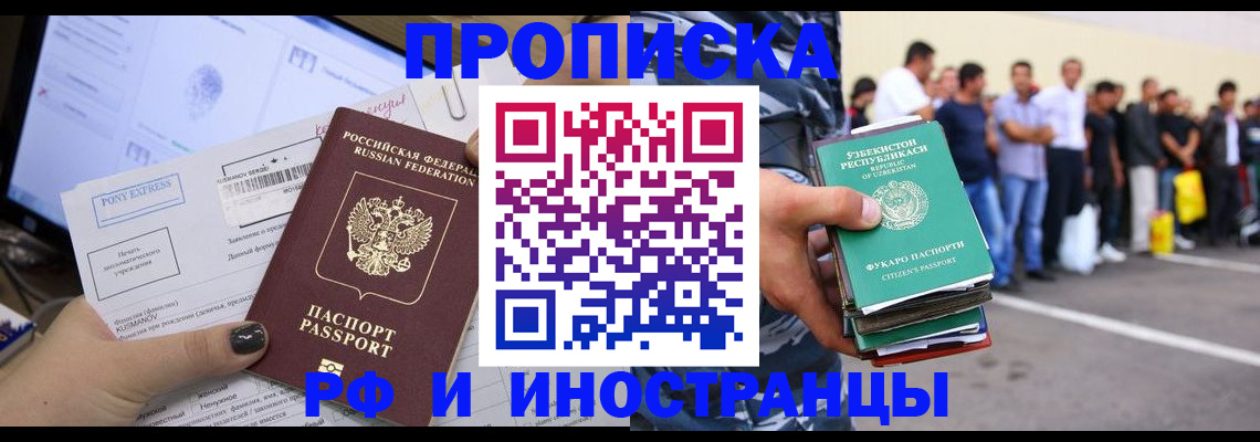 прописка законно в Новгородской области
