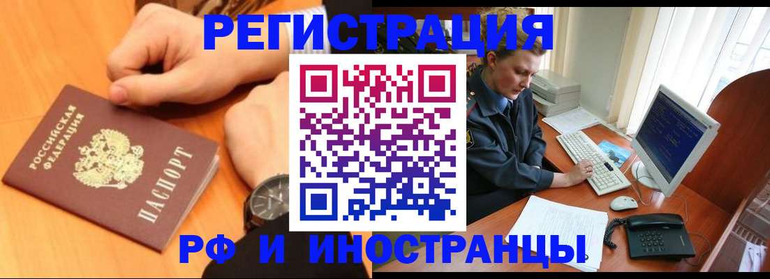 прописка законно в Новгородской области