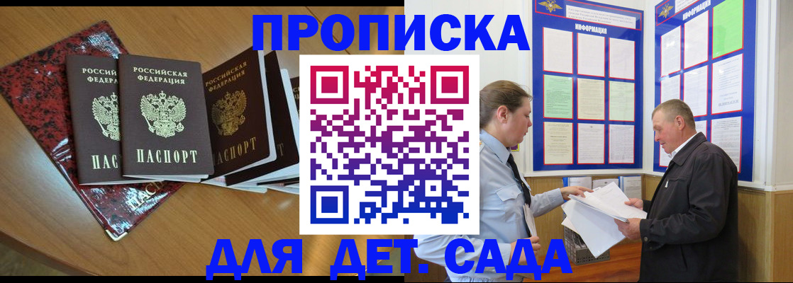 временная регистрация для школы в Новгородской области